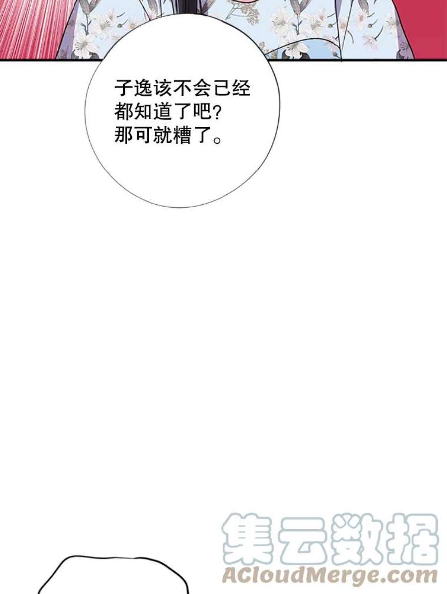 结婚开始的游戏40.子逸话来了