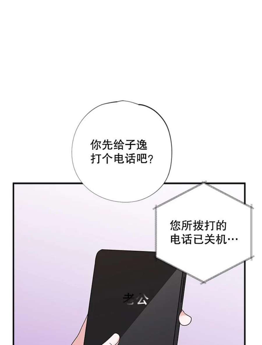 结婚开始的游戏40.子逸话来了