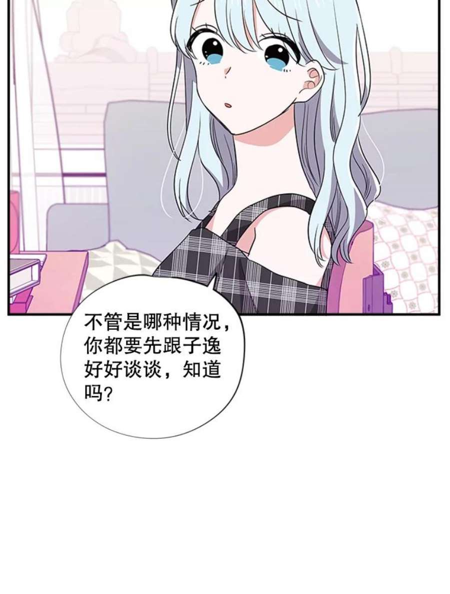 结婚开始的游戏40.子逸话来了