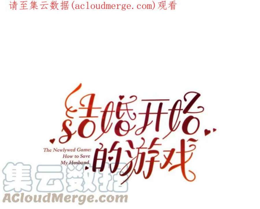 结婚开始的游戏42.悲剧结局