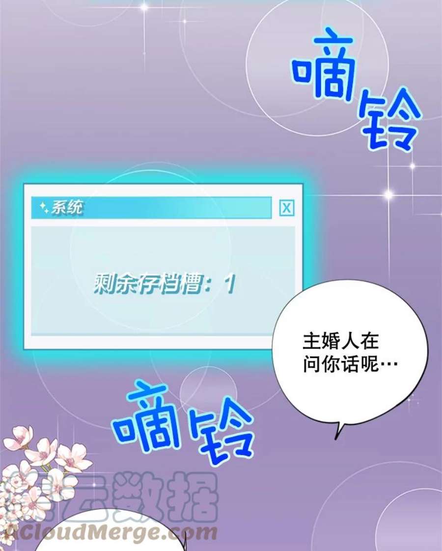 结婚开始的游戏43.第三次话溯