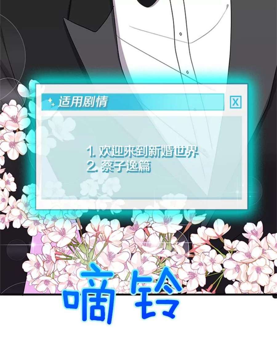 结婚开始的游戏43.第三次话溯