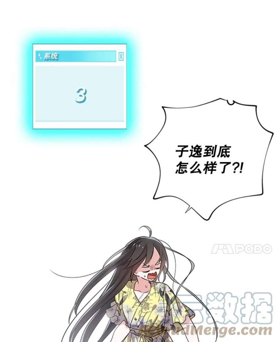 结婚开始的游戏43.第三次话溯