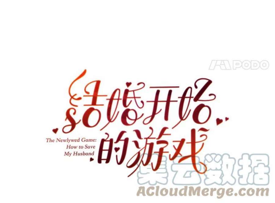 结婚开始的游戏43.第三次话溯