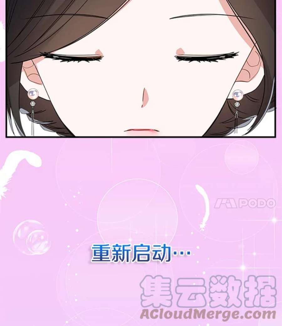 结婚开始的游戏43.第三次话溯