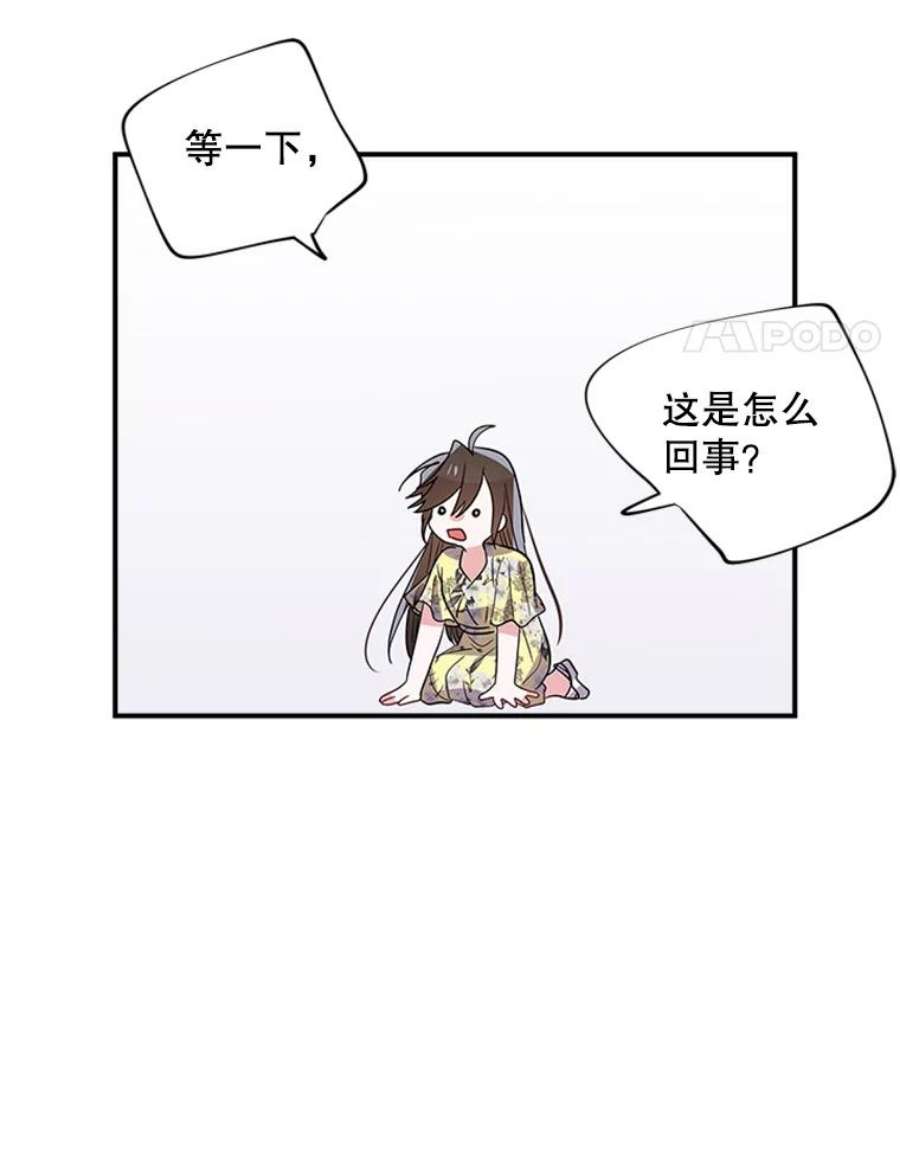 结婚开始的游戏43.第三次话溯