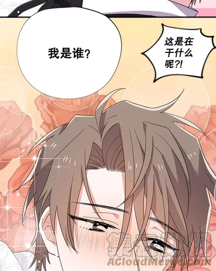 结婚开始的游戏43.第三次话溯