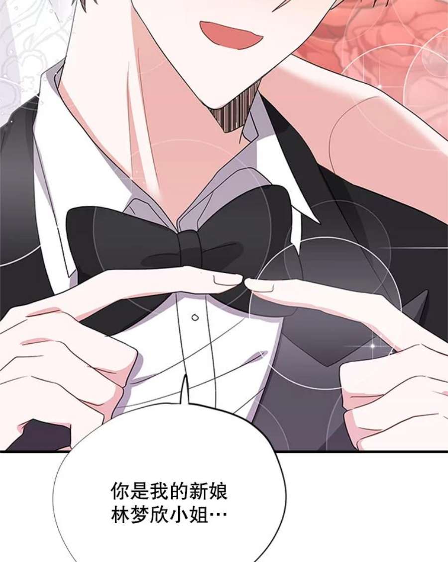 结婚开始的游戏43.第三次话溯