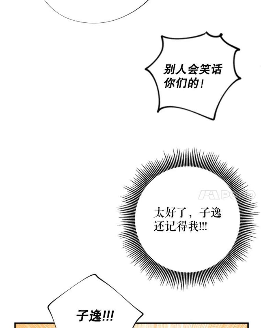 结婚开始的游戏43.第三次话溯