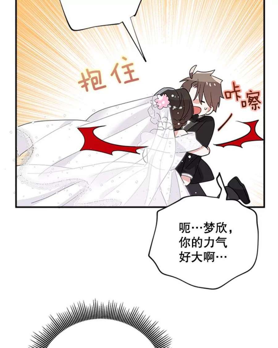 结婚开始的游戏43.第三次话溯