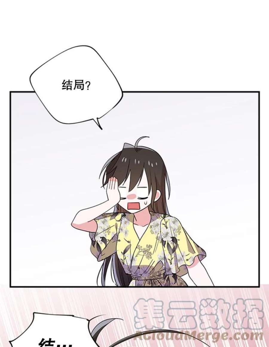 结婚开始的游戏43.第三次话溯