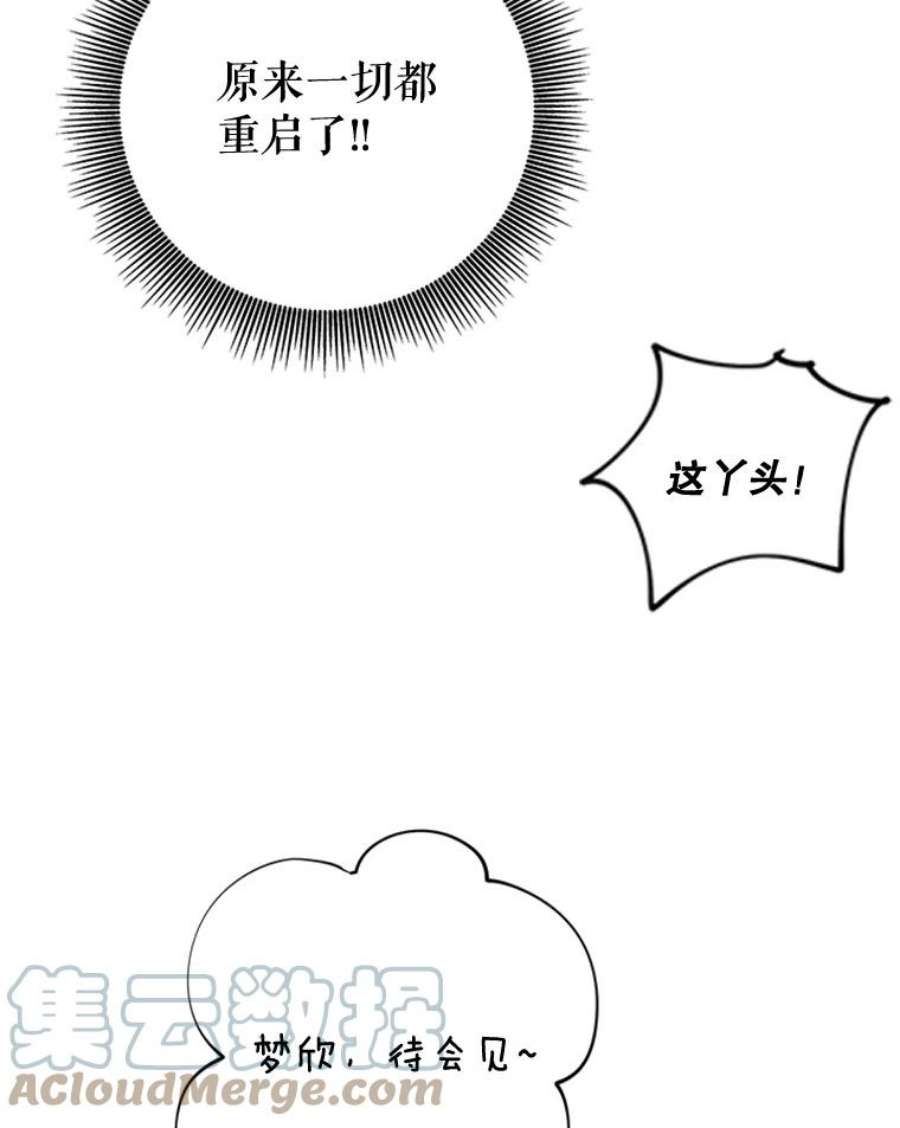 结婚开始的游戏43.第三次话溯