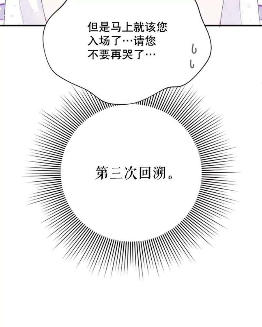 结婚开始的游戏43.第三次话溯