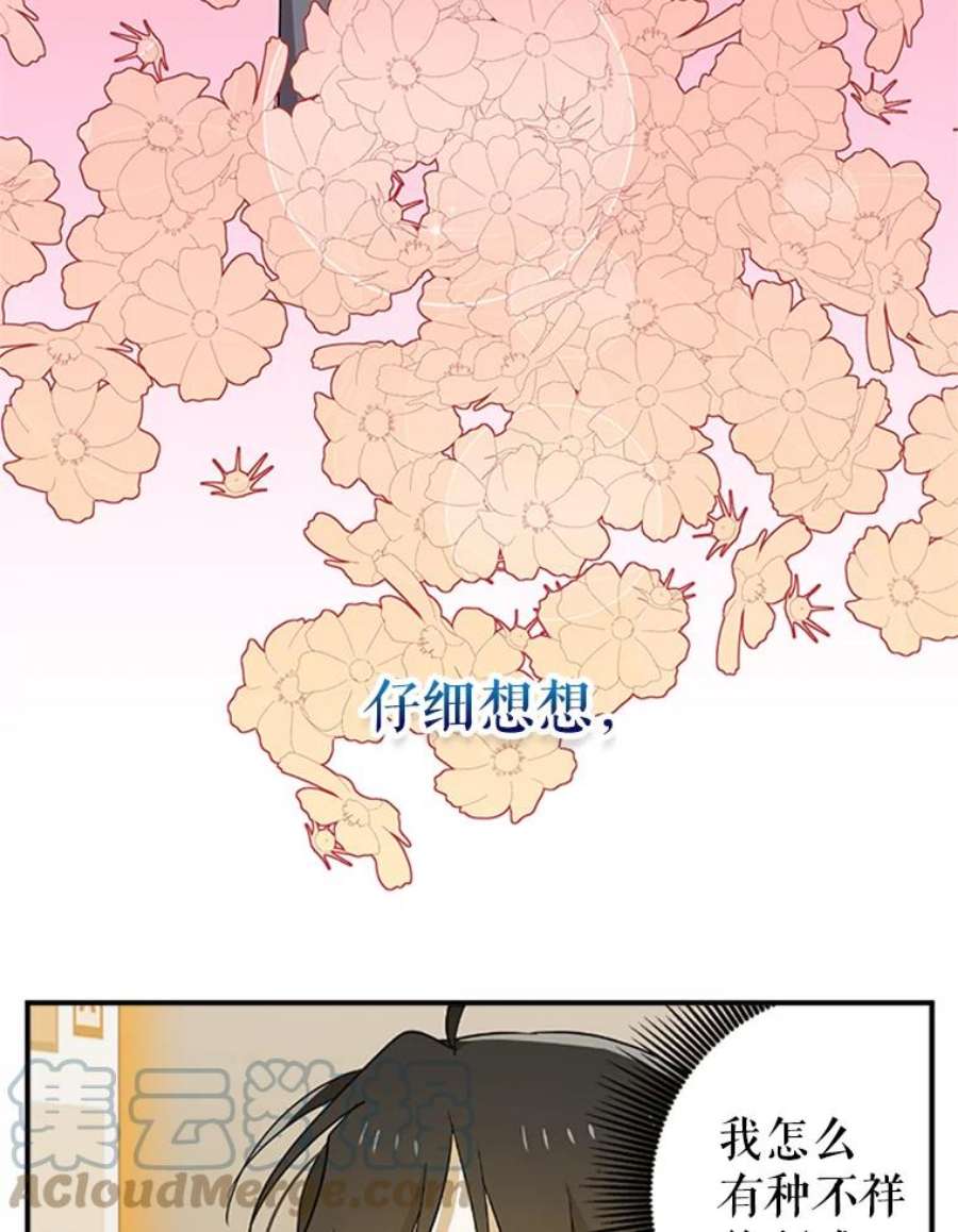 结婚开始的游戏43.第三次话溯