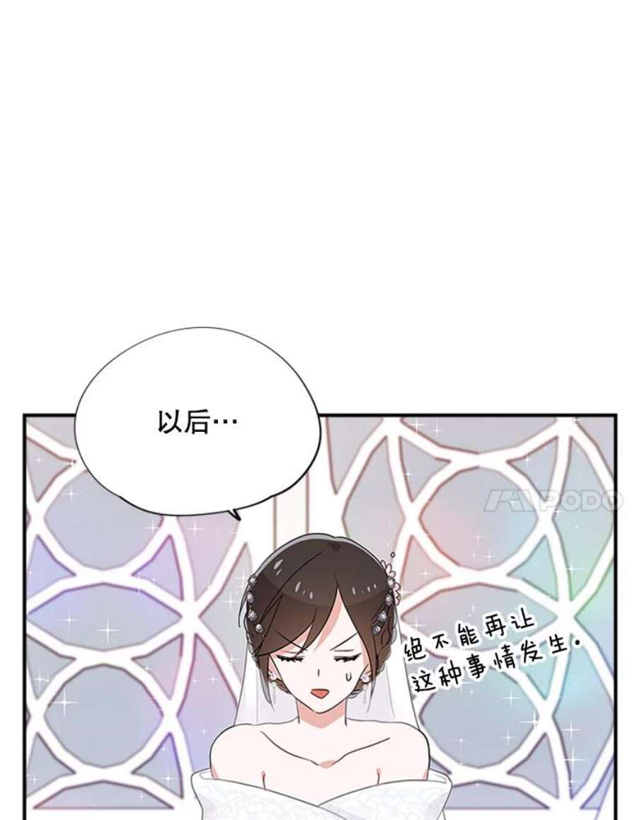 结婚开始的游戏43.第三次话溯