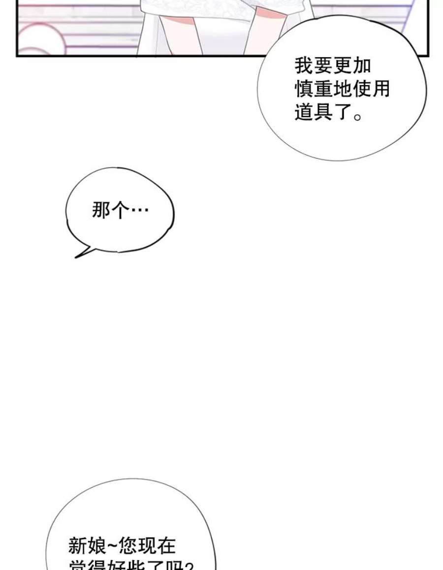 结婚开始的游戏43.第三次话溯