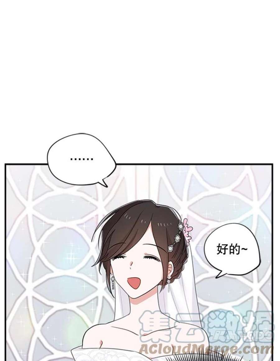 结婚开始的游戏43.第三次话溯