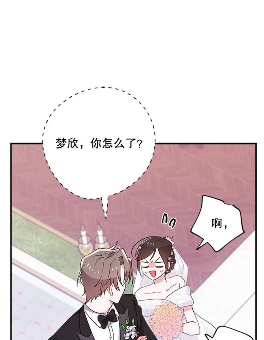 结婚开始的游戏43.第三次话溯