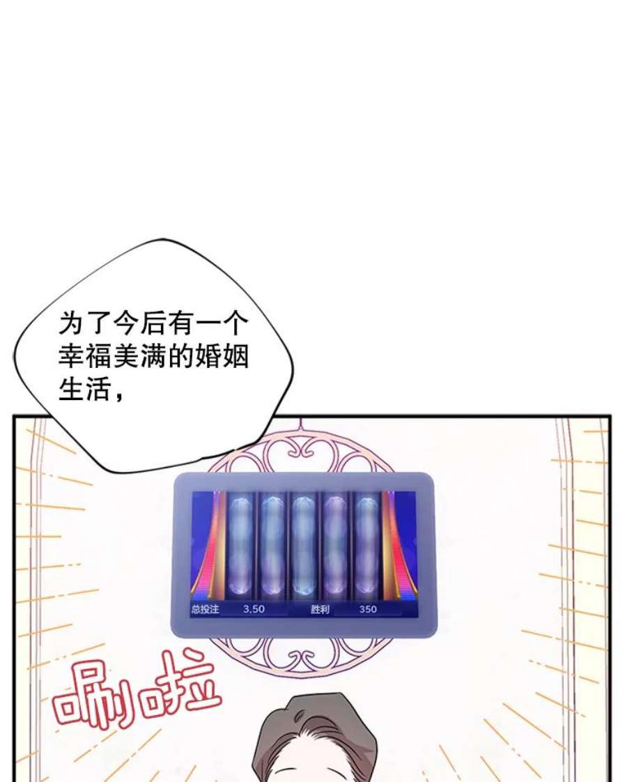 结婚开始的游戏43.第三次话溯