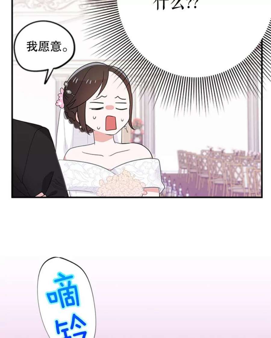 结婚开始的游戏43.第三次话溯