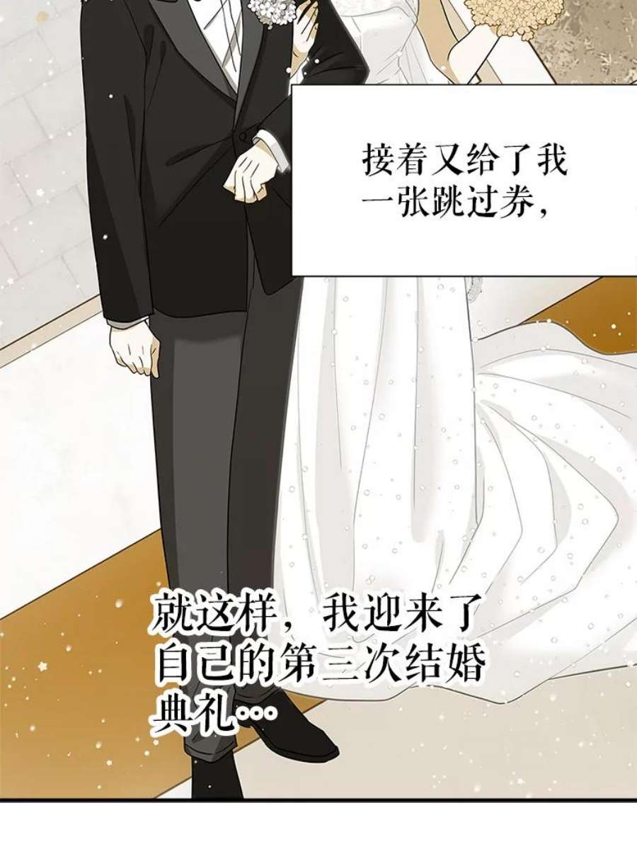 结婚开始的游戏44.最后一条命