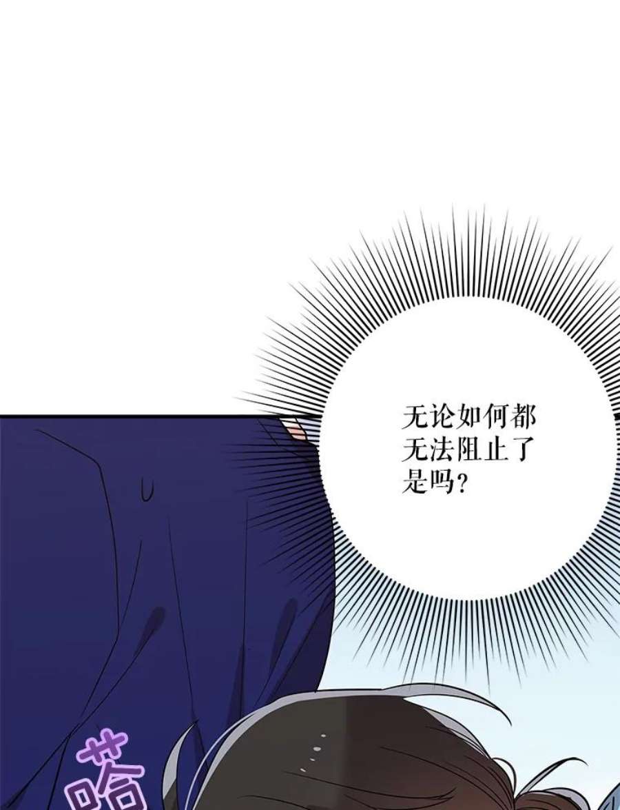 结婚开始的游戏45.无法改变的剧情