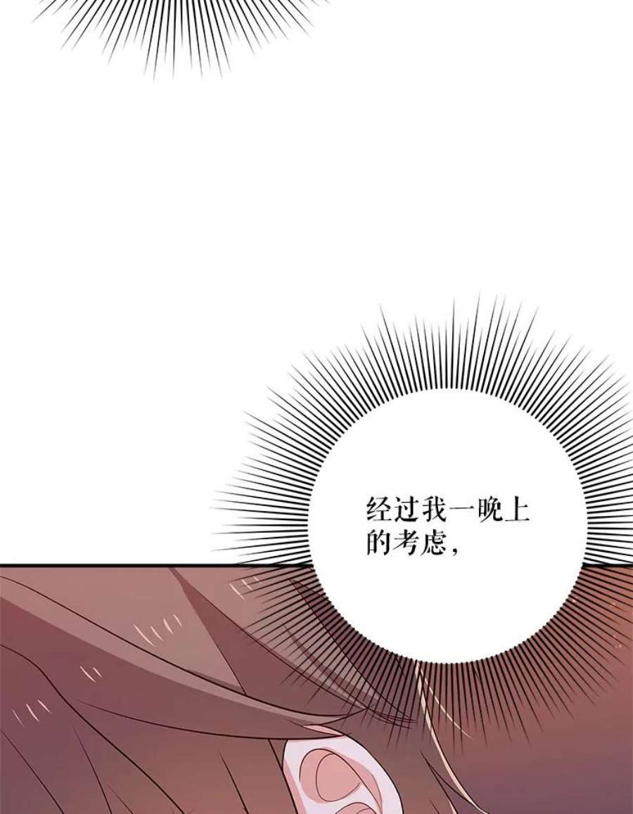 结婚开始的游戏45.无法改变的剧情