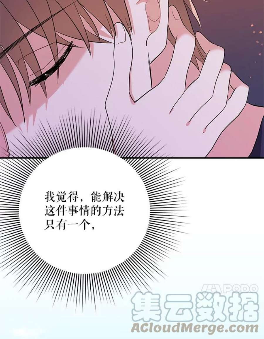 结婚开始的游戏45.无法改变的剧情