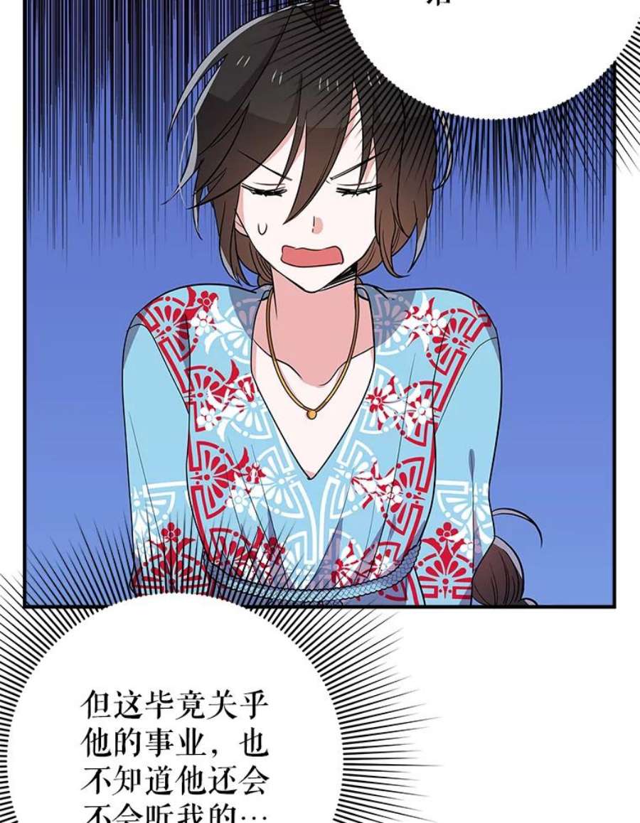 结婚开始的游戏45.无法改变的剧情