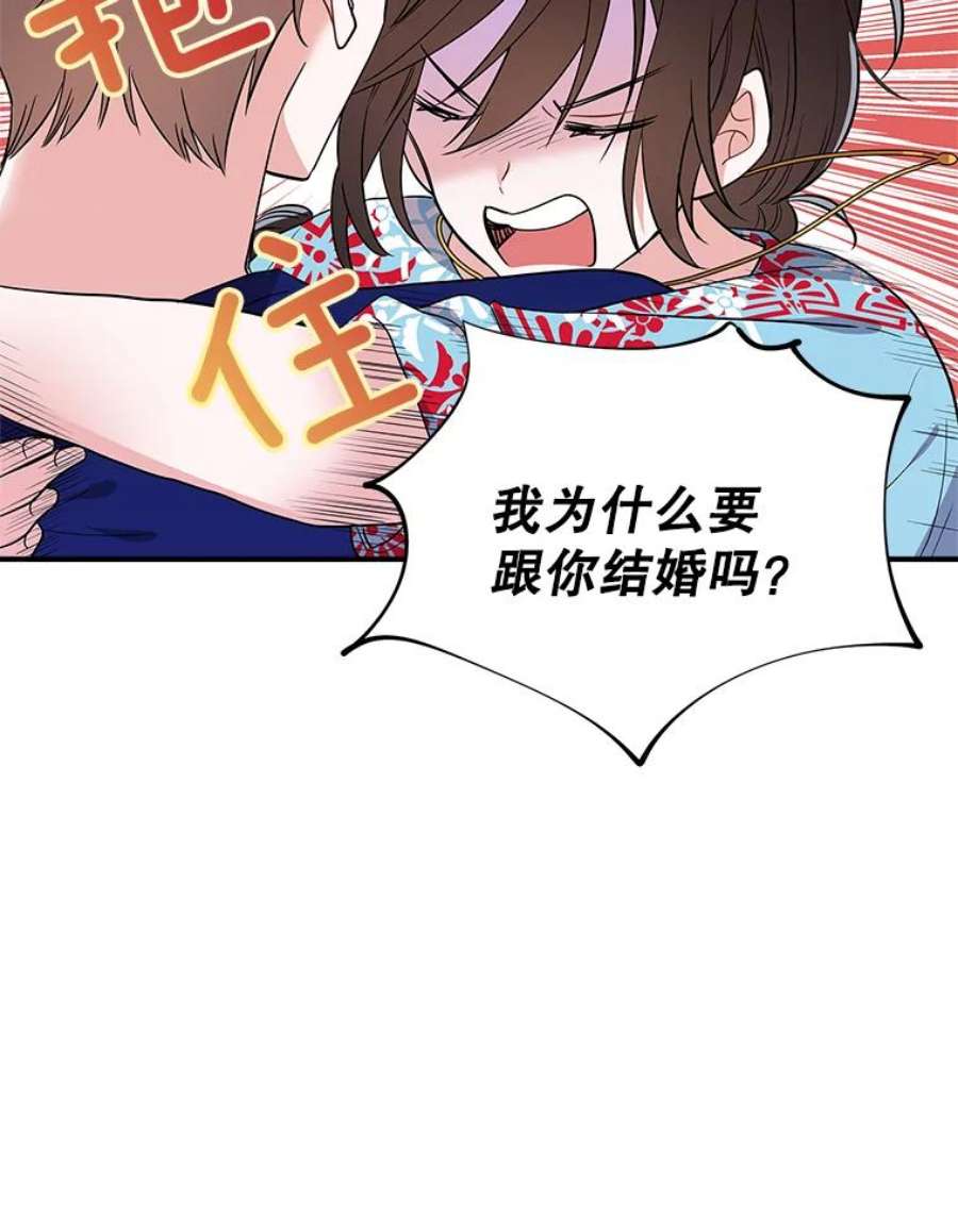 结婚开始的游戏45.无法改变的剧情