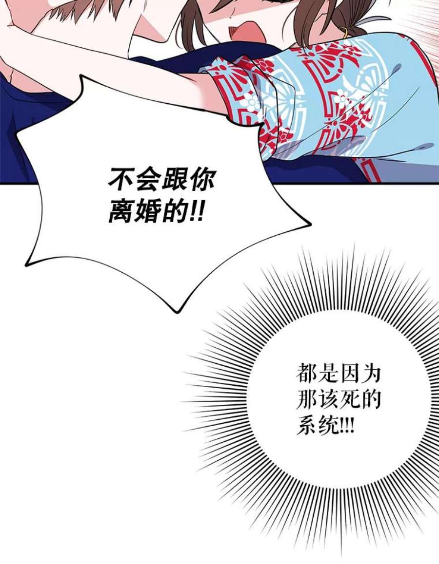 结婚开始的游戏45.无法改变的剧情