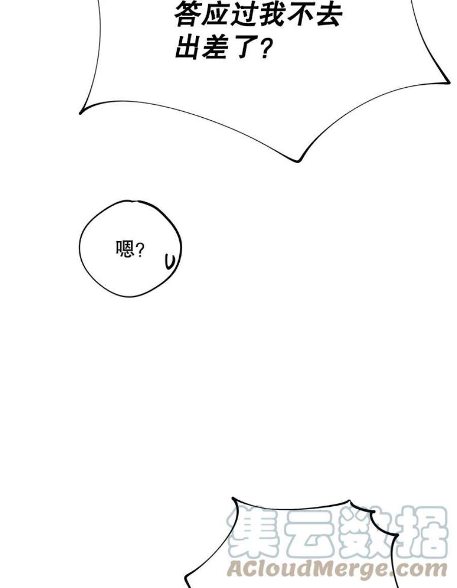 结婚开始的游戏45.无法改变的剧情