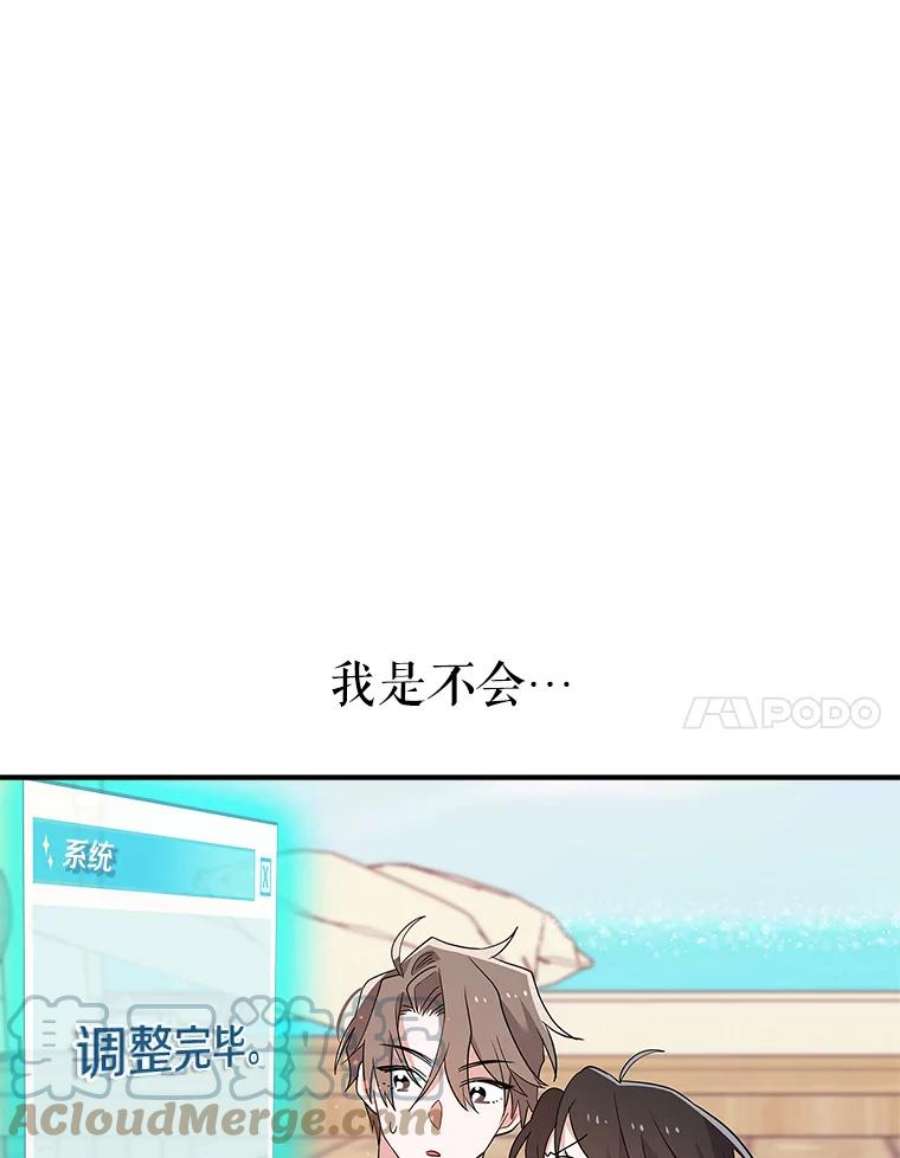 结婚开始的游戏45.无法改变的剧情