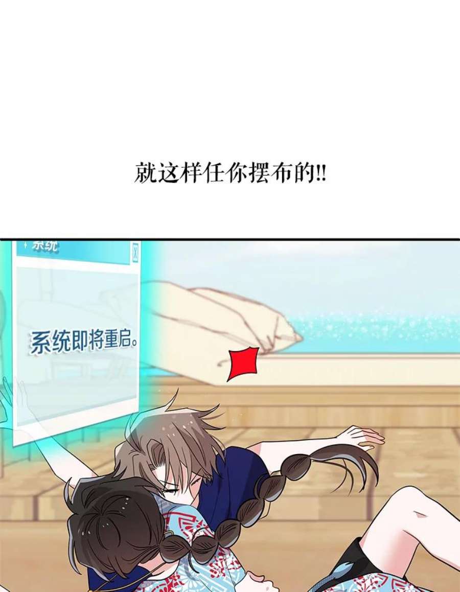 结婚开始的游戏45.无法改变的剧情