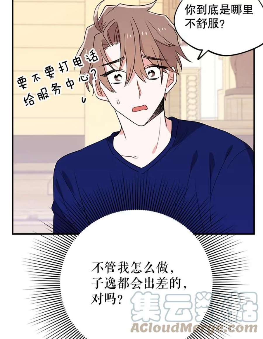 结婚开始的游戏45.无法改变的剧情