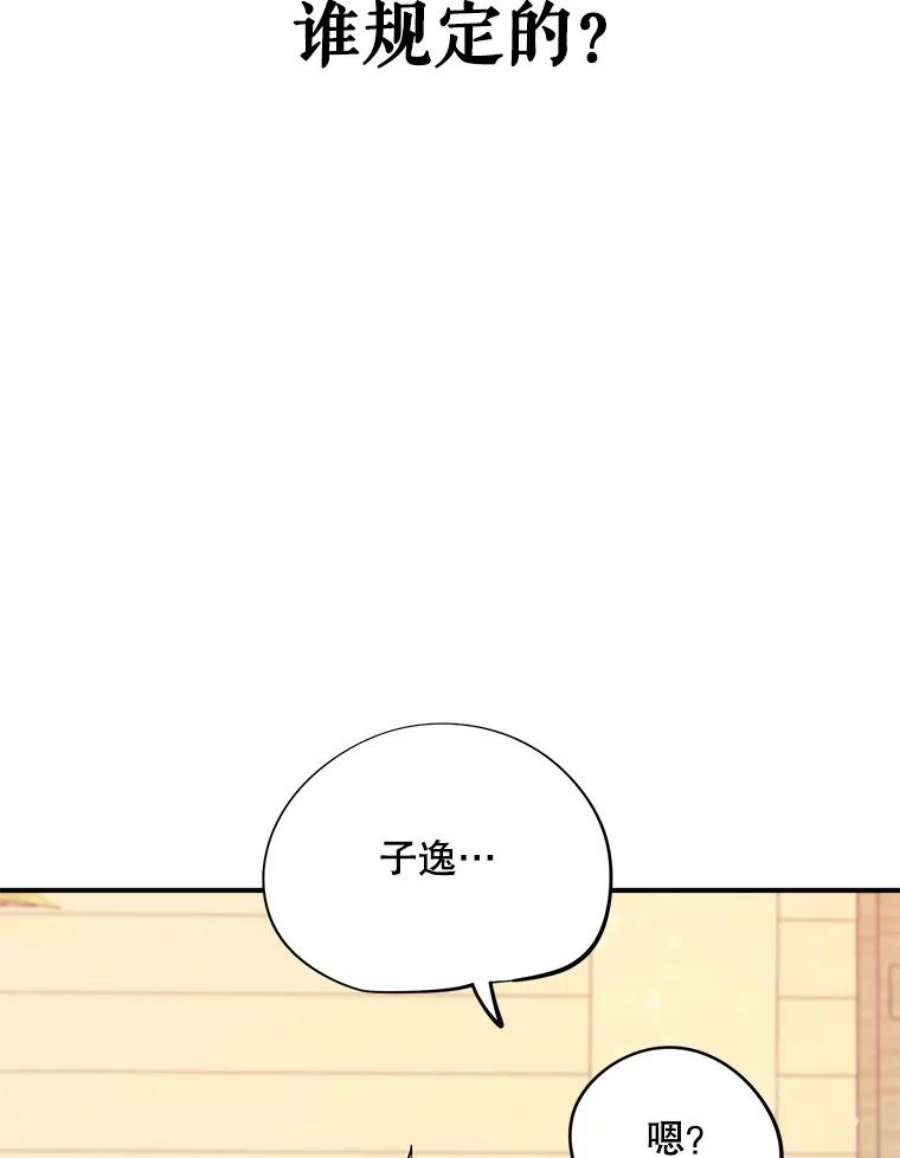 结婚开始的游戏45.无法改变的剧情