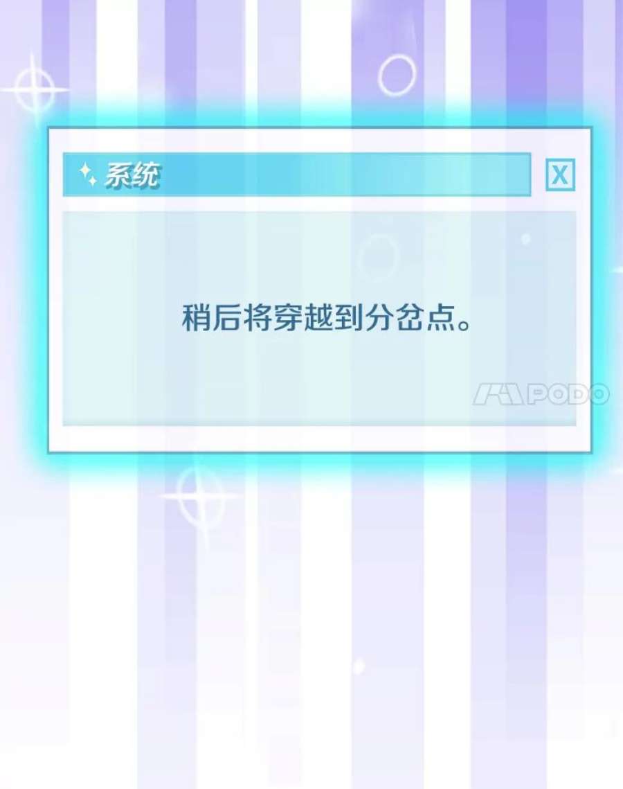 结婚开始的游戏46.分岔点