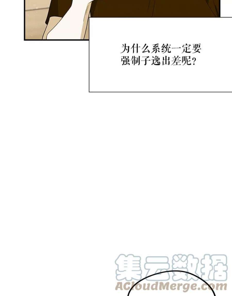 结婚开始的游戏46.分岔点