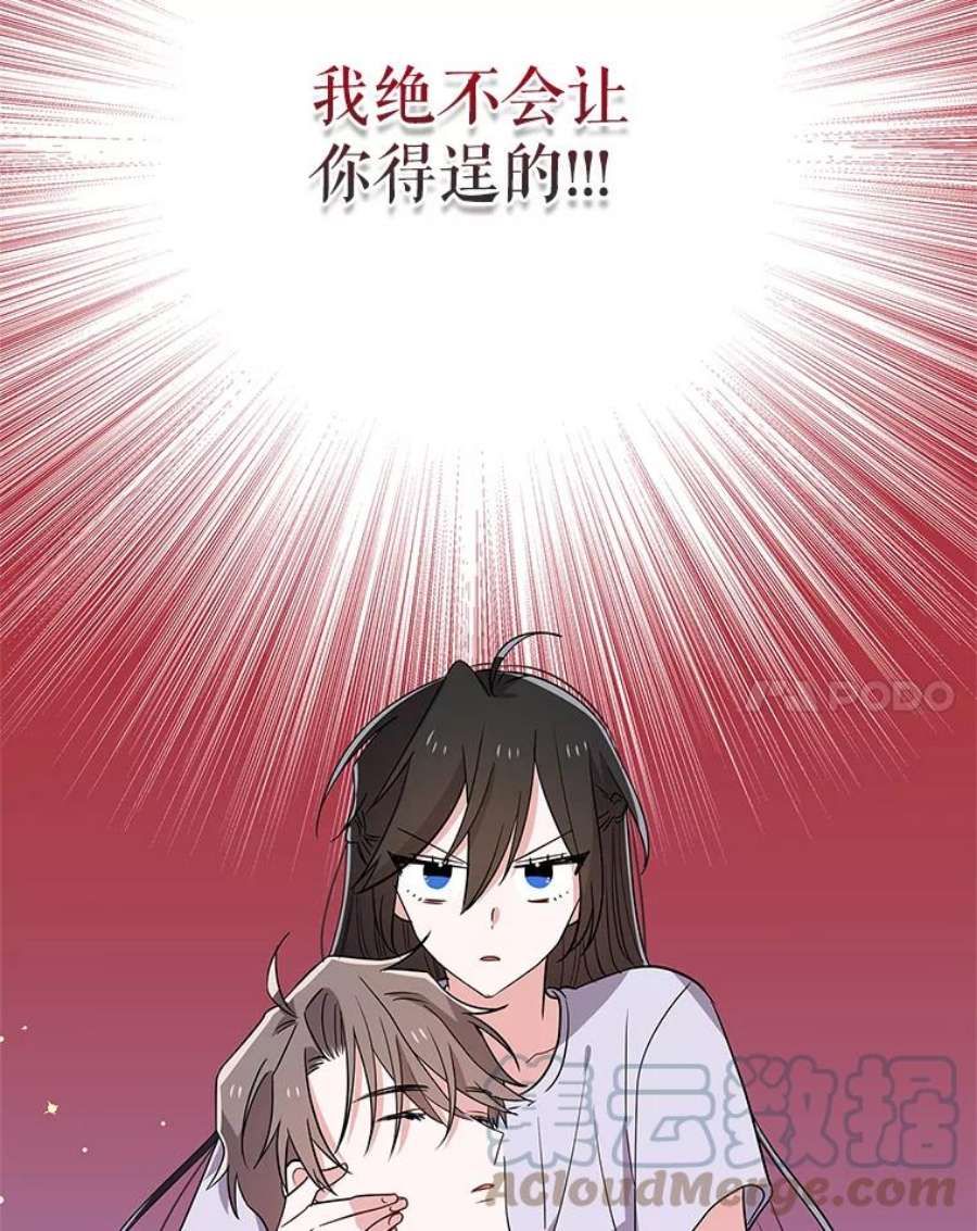 结婚开始的游戏46.分岔点