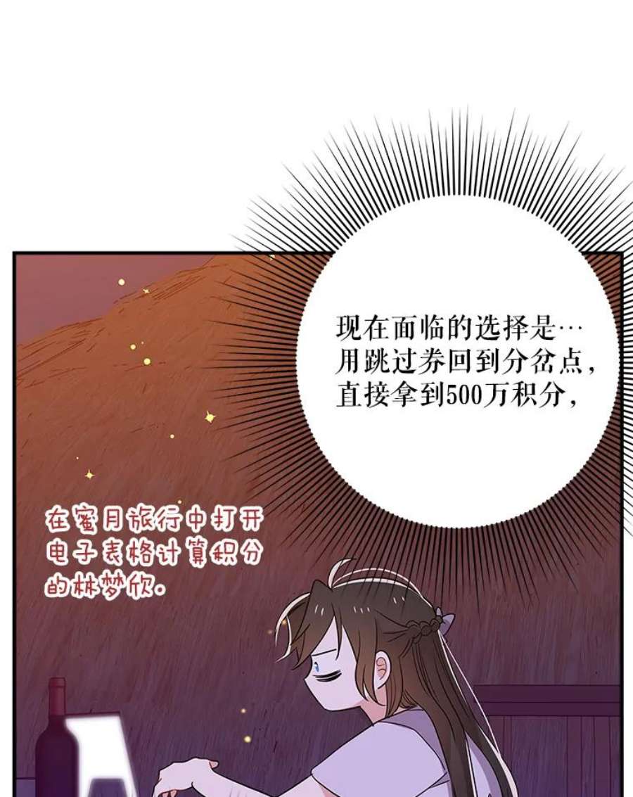 结婚开始的游戏46.分岔点