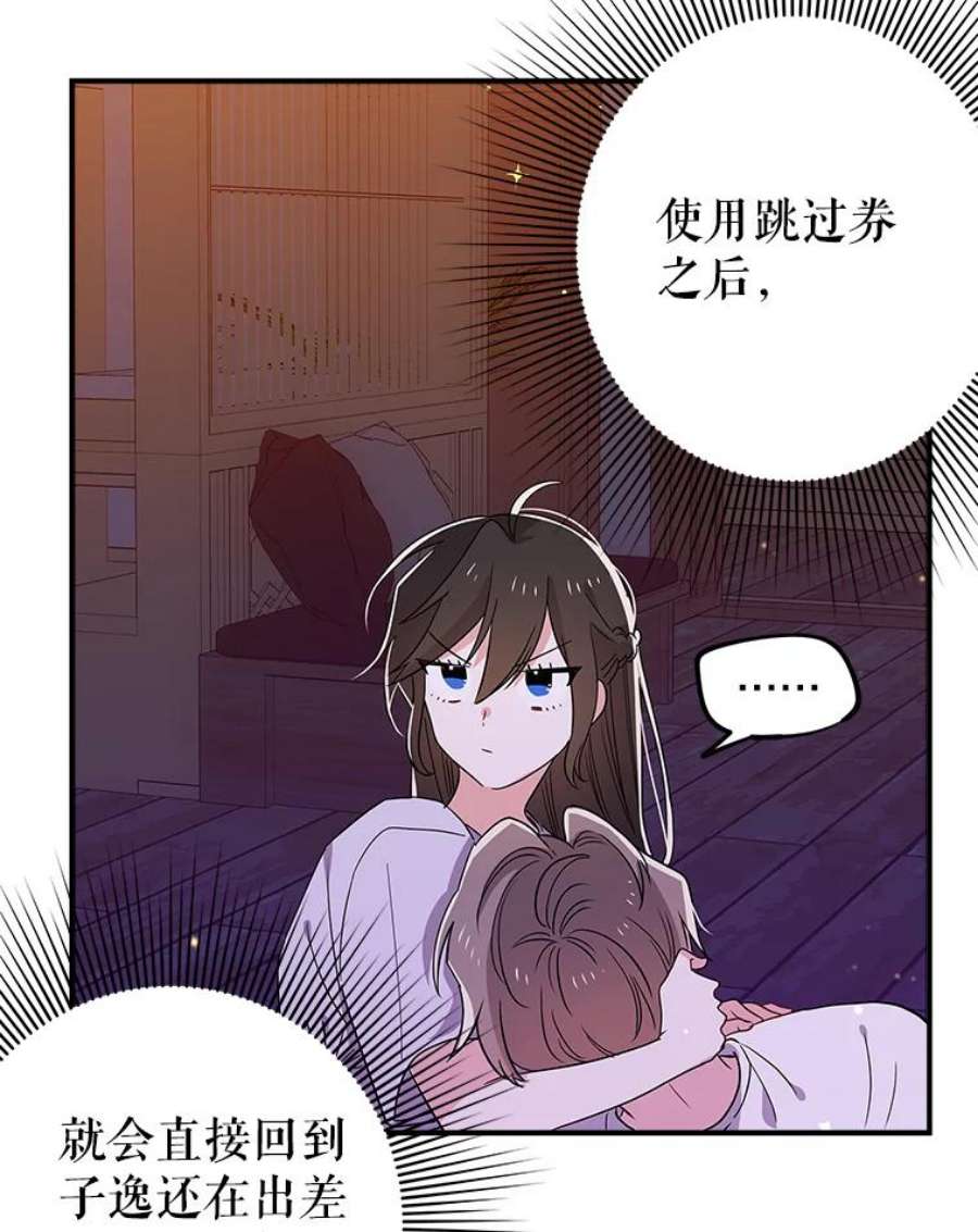 结婚开始的游戏46.分岔点