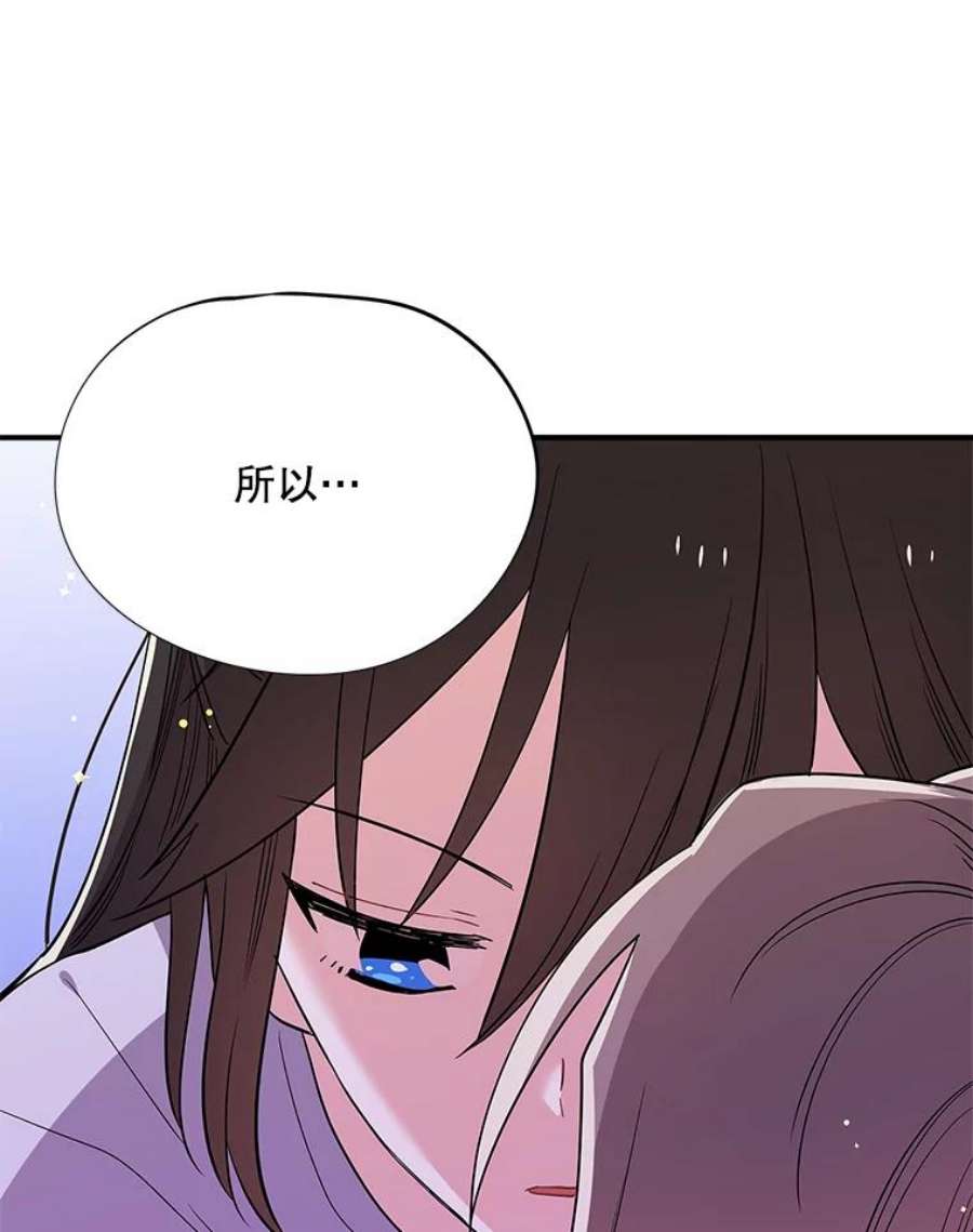 结婚开始的游戏46.分岔点