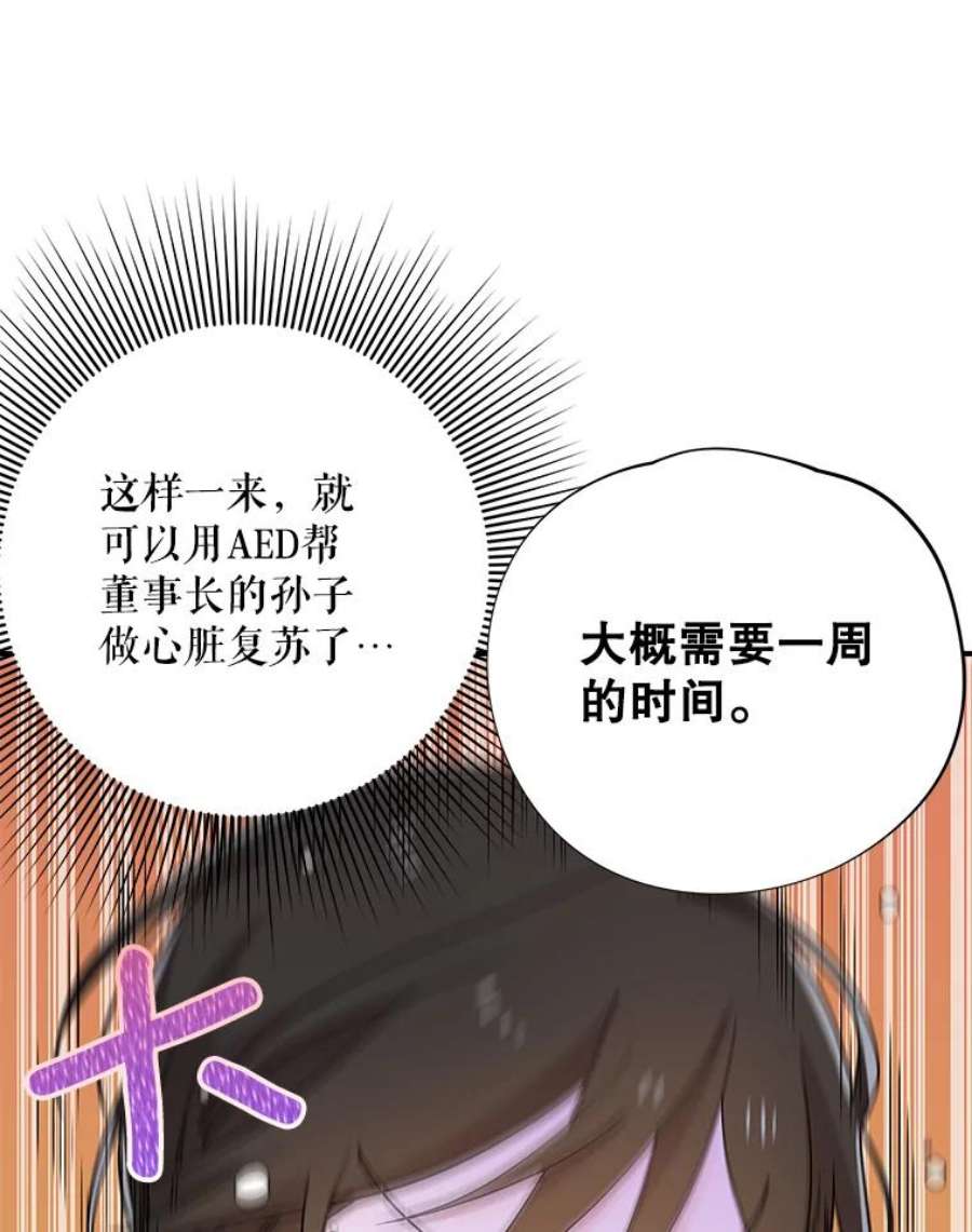 结婚开始的游戏47.我要用我的方式完成任务