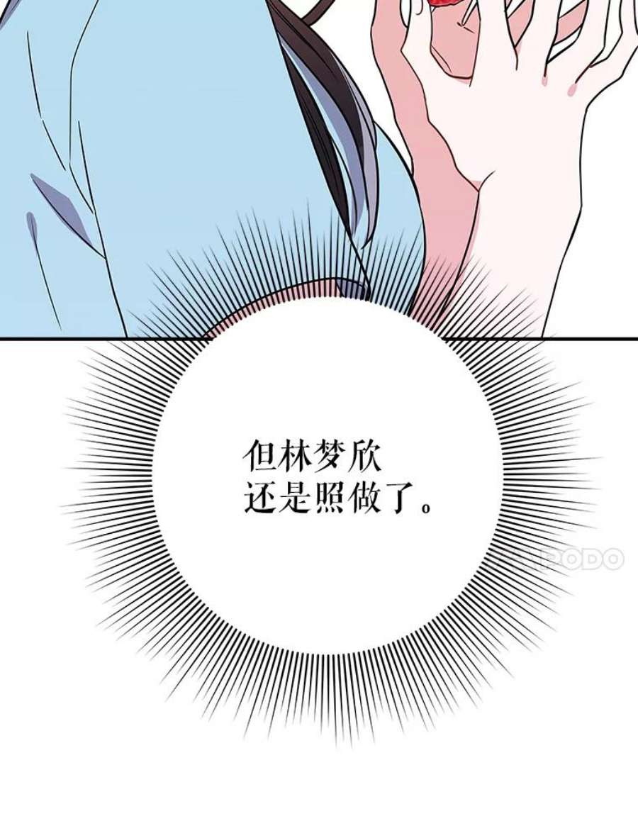 结婚开始的游戏48.反常