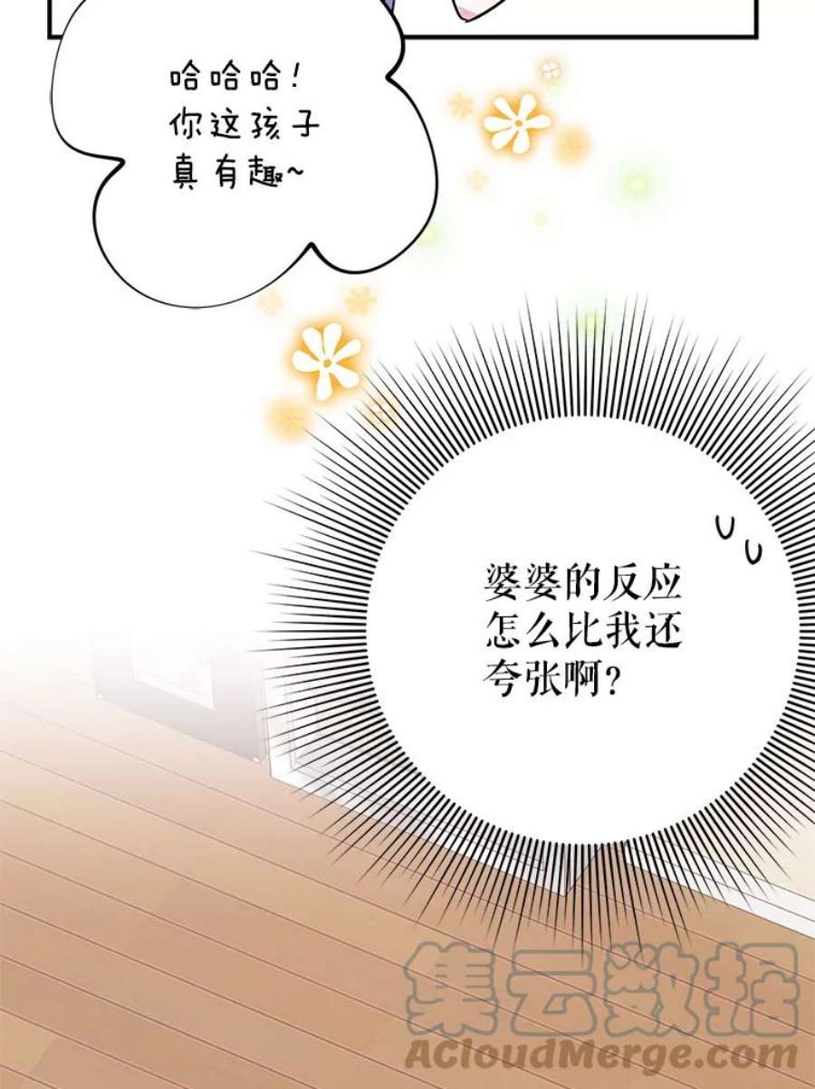 结婚开始的游戏48.反常