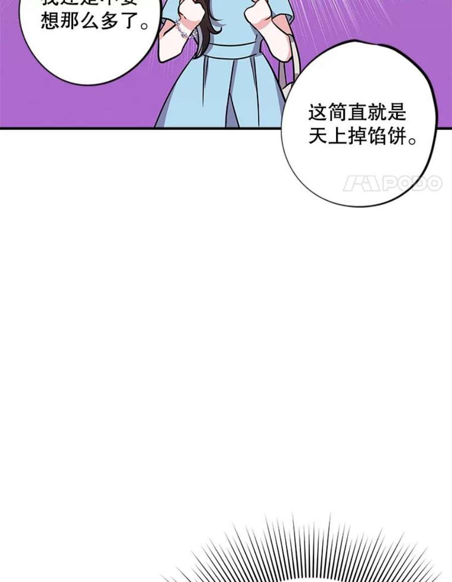 结婚开始的游戏48.反常