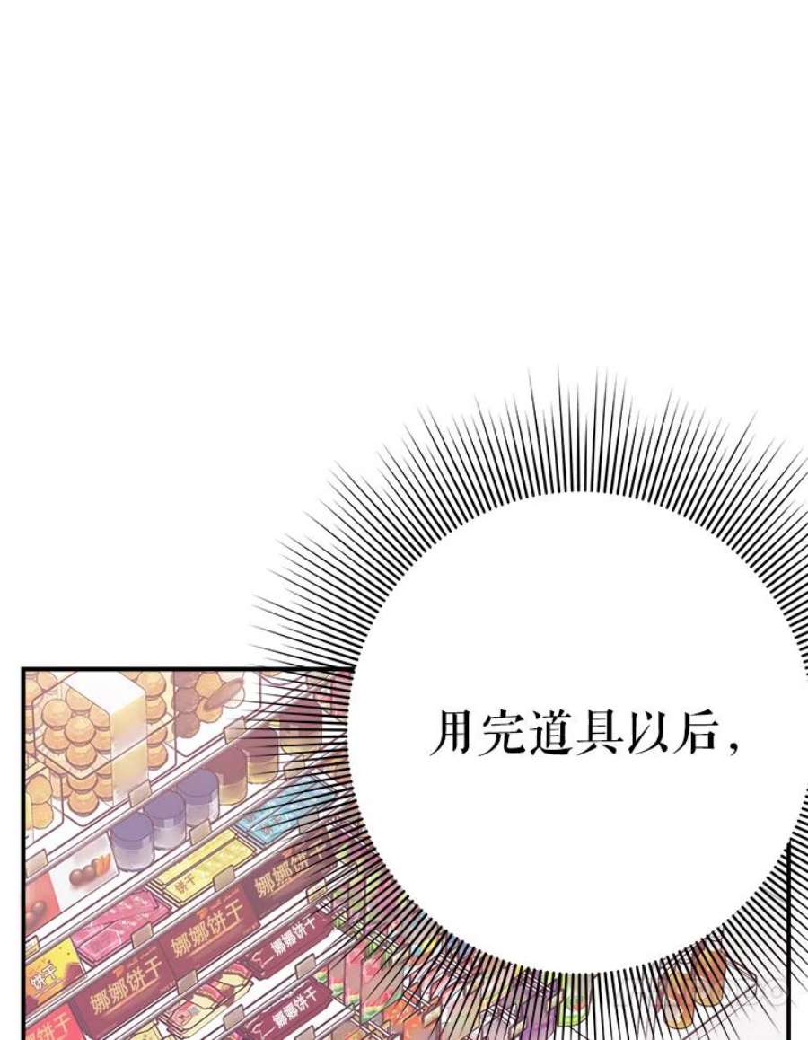 结婚开始的游戏48.反常