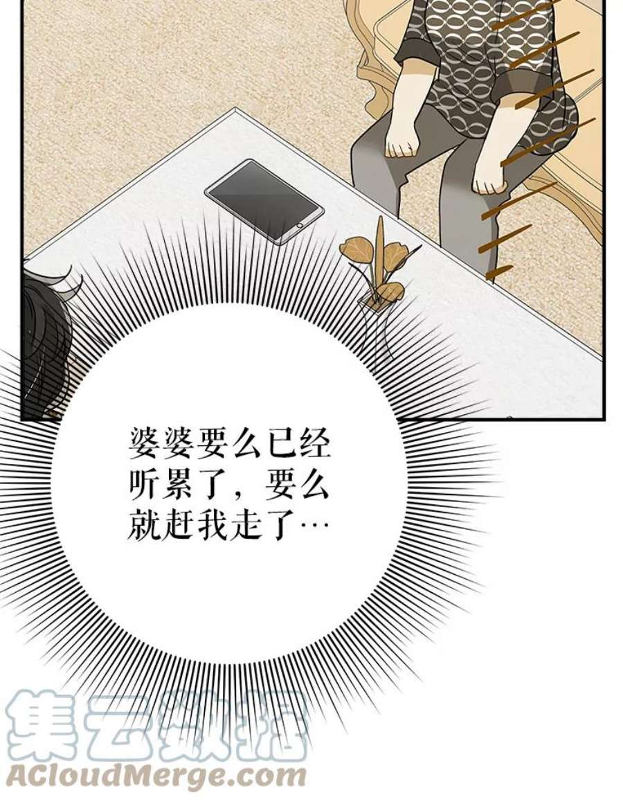 结婚开始的游戏48.反常