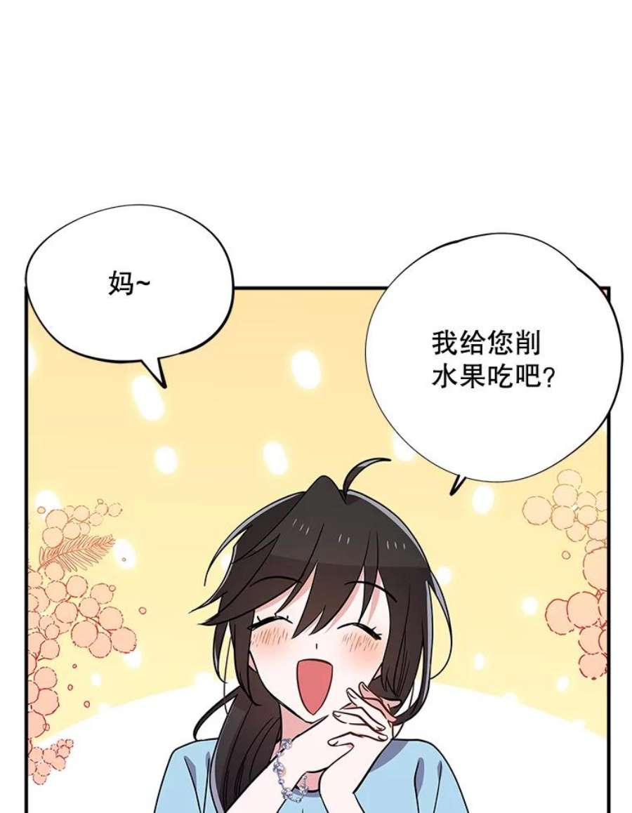 结婚开始的游戏48.反常