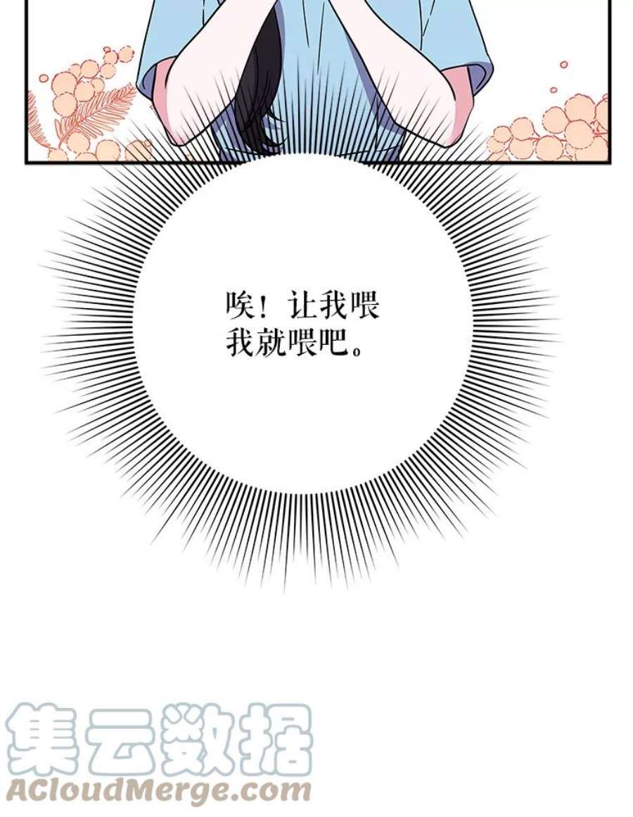 结婚开始的游戏48.反常